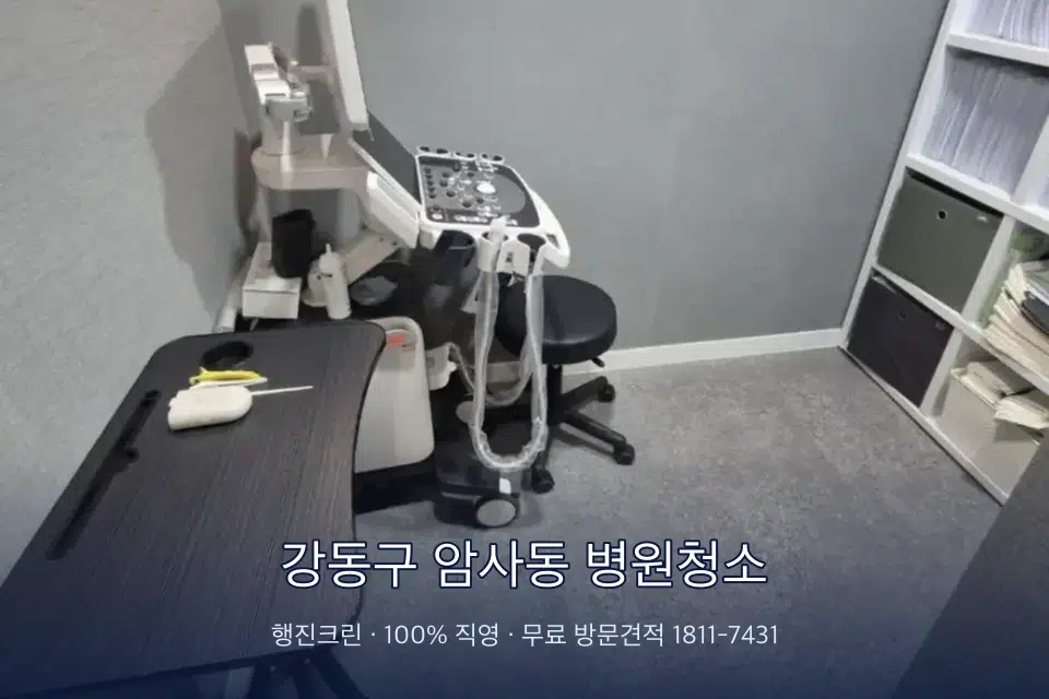 강동구 암사동 병원청소 원장실 책상 주변 청소