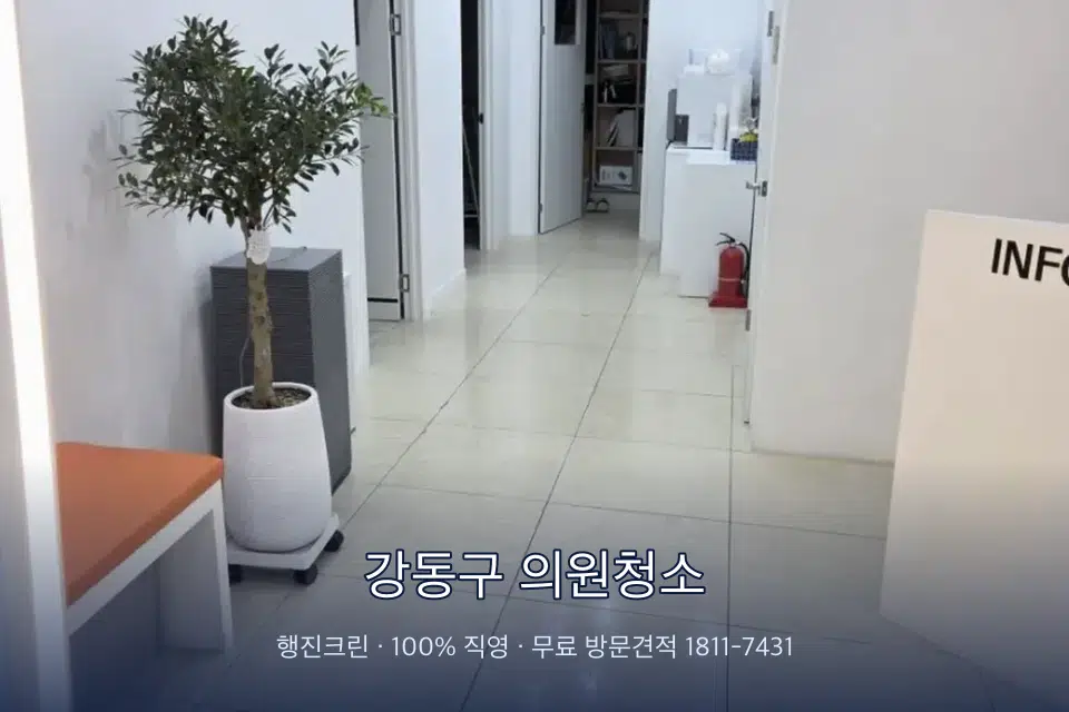 강동구 의원청소 병원 로비 바닥 광택 작업