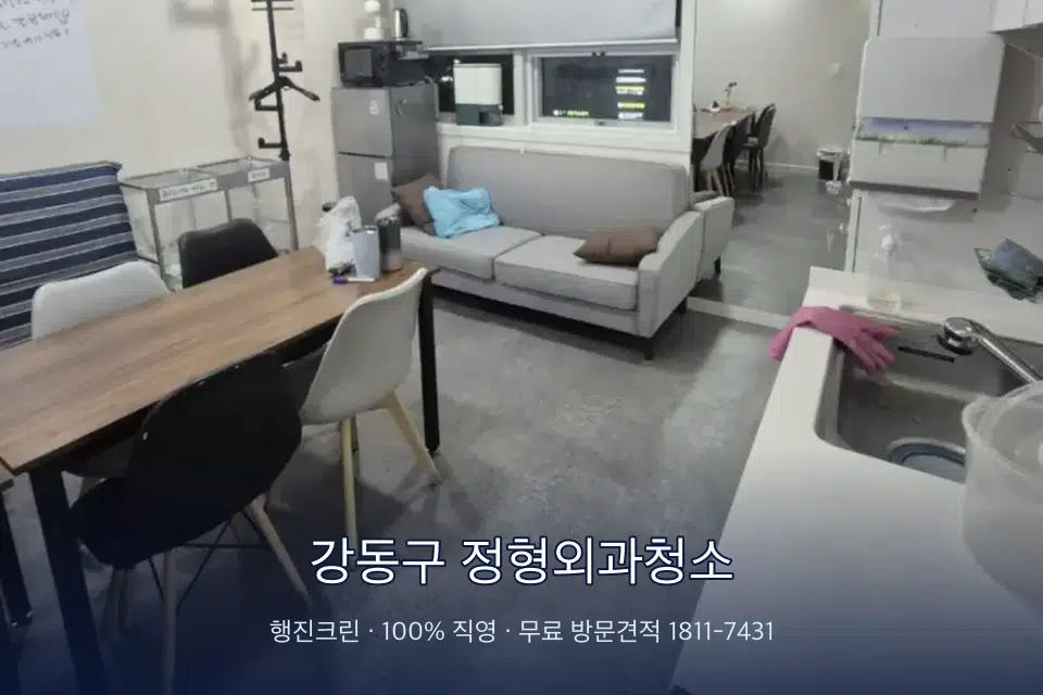 강동구 정형외과청소 병원 휴게 공간 의자 소독